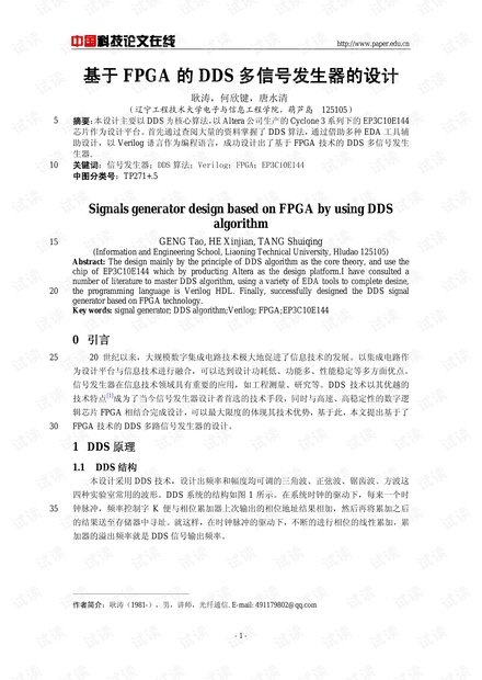 论文研究-基于FPGA的DDS多信号发生器的设计 .pdf