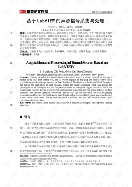 论文研究-基于LabVIEW的声源信号采集与处理 .pdf