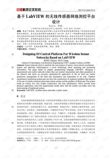 论文研究-基于LabVIEW的无线传感器网络测控平台设计 .pdf