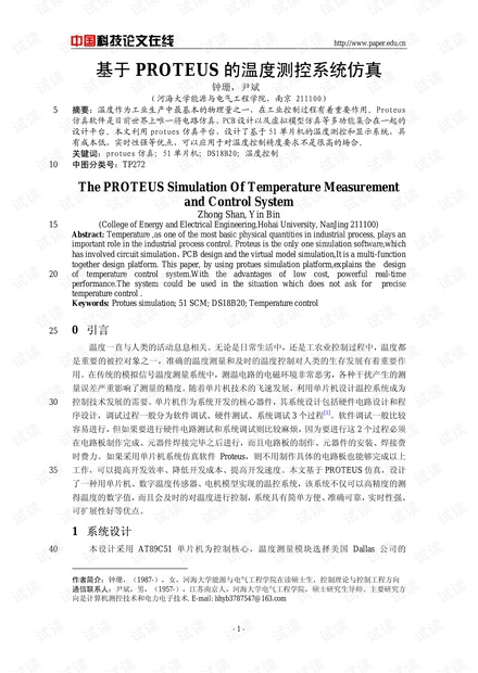 论文研究-基于PROTEUS的温度测控系统仿真 .pdf