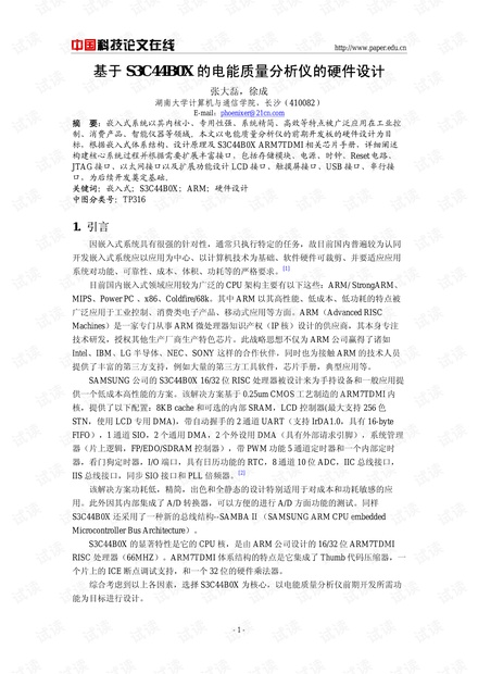 论文研究-基于S3C44B0X的电能质量分析仪的硬件设计 .pdf