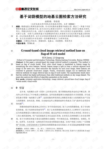 论文研究-基于词袋模型的地基云图检索方法研究 .pdf