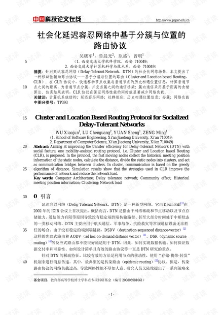 论文研究-社会化延迟容忍网络中基于分簇与位置的路由协议 .pdf