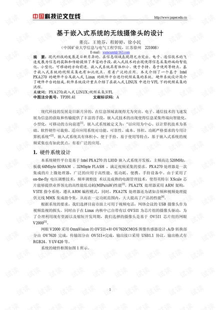 论文研究-基于嵌入式系统的无线摄像头的设计 .pdf