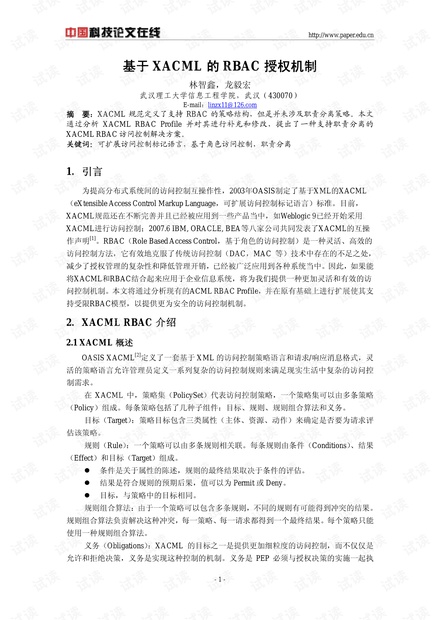 论文研究-基于XACML的RBAC授权机制 .pdf