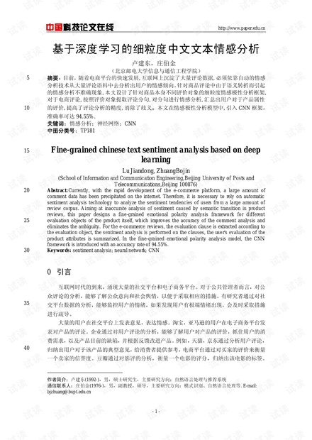 论文研究-基于深度学习的细粒度中文文本情感分析 .pdf