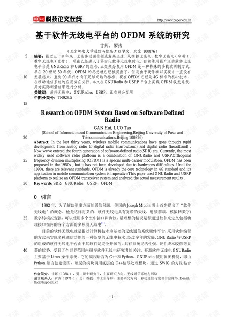 论文研究-基于软件无线电平台的OFDM系统的研究 .pdf
