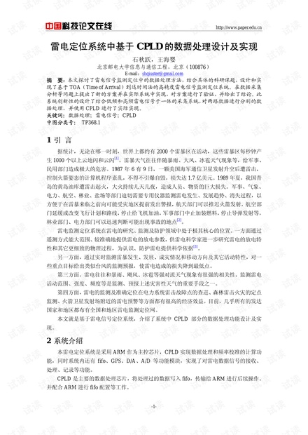 论文研究-雷电定位系统中基于CPLD的数据处理设计及实现 .pdf