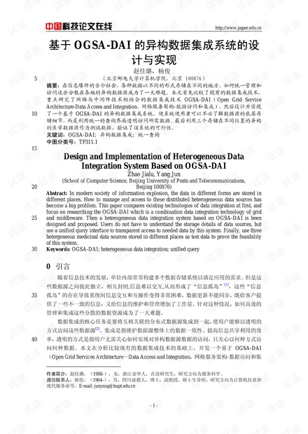论文研究-基于OGSA-DAI的异构数据集成系统的设计与实现 .pdf