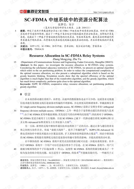 论文研究-SC-FDMA中继系统中的资源分配算法 .pdf