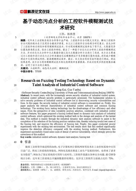 论文研究-基于动态污点分析的工控软件模糊测试技术研究 .pdf