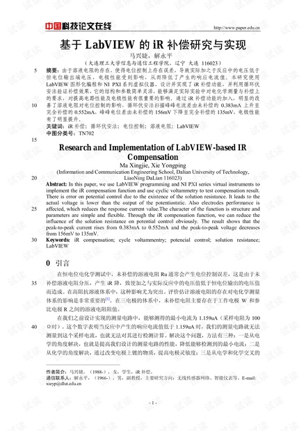 论文研究-基于LabVIEW的iR补偿研究与实现 .pdf
