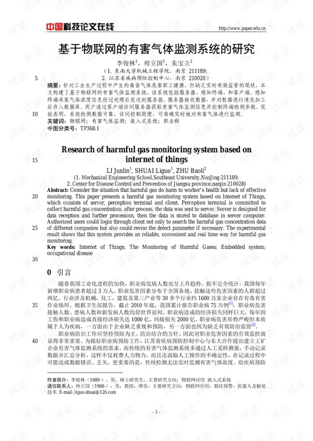 论文研究-基于物联网的有害气体监测系统的研究 .pdf