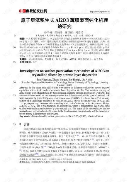 论文研究-原子层沉积生长Al2O3薄膜表面钝化机理的研究 .pdf