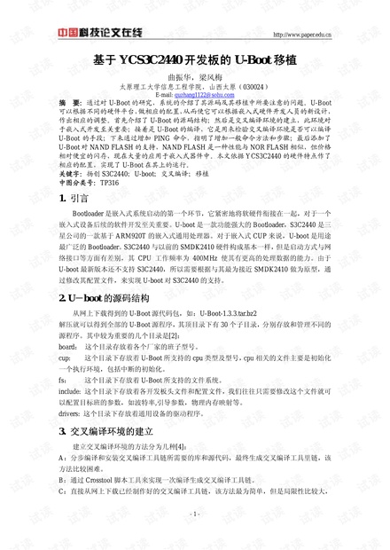 论文研究-基于YCS3C2440开发板的U-Boot移植 .pdf