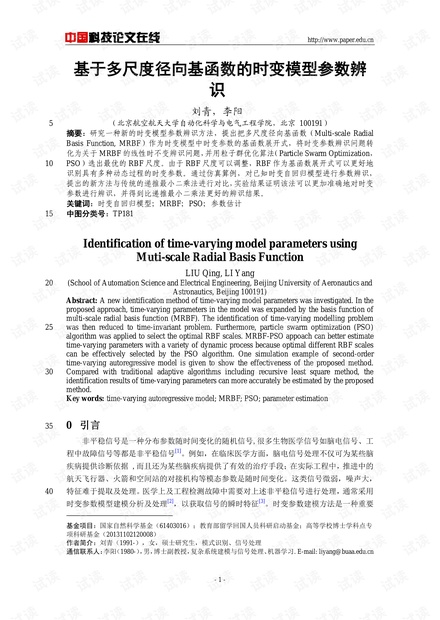 论文研究-基于多尺度径向基函数的时变模型参数辨识 .pdf