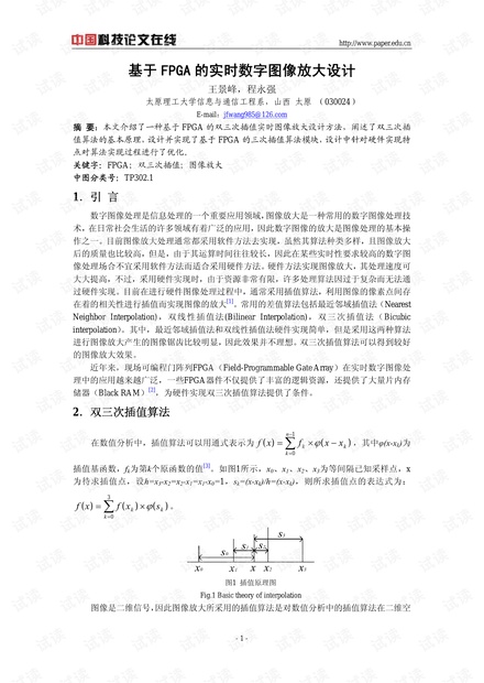 论文研究-基于FPGA的实时数字图像放大设计 .pdf
