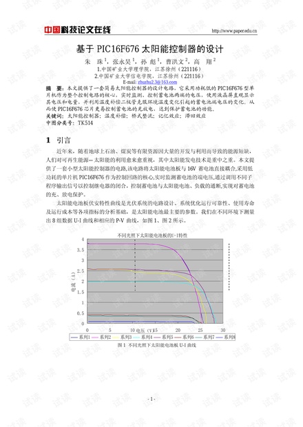 论文研究-基于PIC16F676太阳能控制器的设计 .pdf