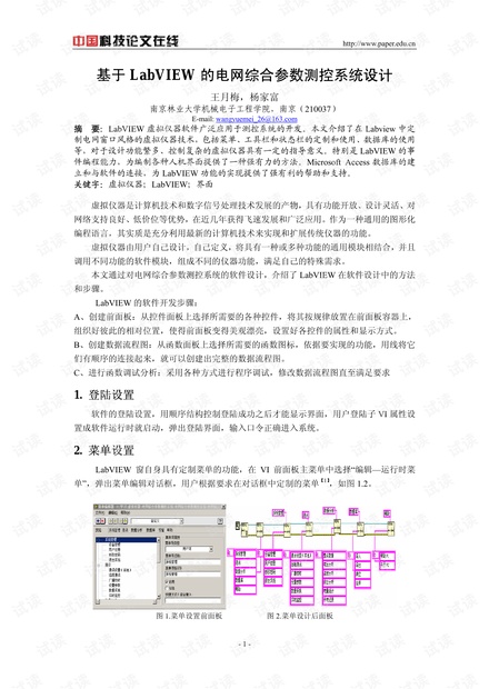 论文研究-基于LabVIEW的电网综合参数测控系统设计 .pdf