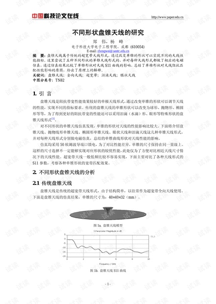 论文研究-不同形状盘锥天线的研究 .pdf