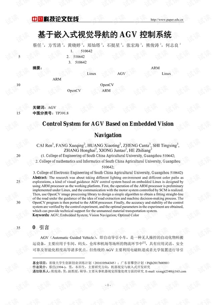 论文研究-基于嵌入式视觉导航的AGV控制系统 .pdf