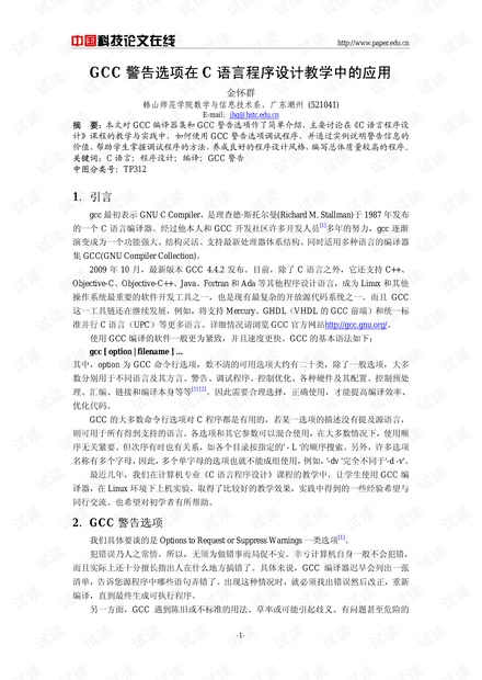 论文研究-GCC警告选项在C语言程序设计教学中的应用 .pdf