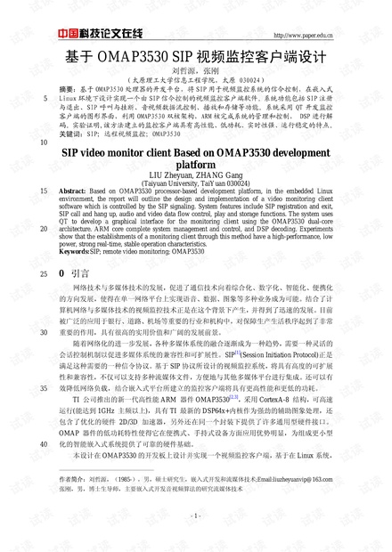 论文研究-基于OMAP3530 SIP视频监控客户端设计 .pdf