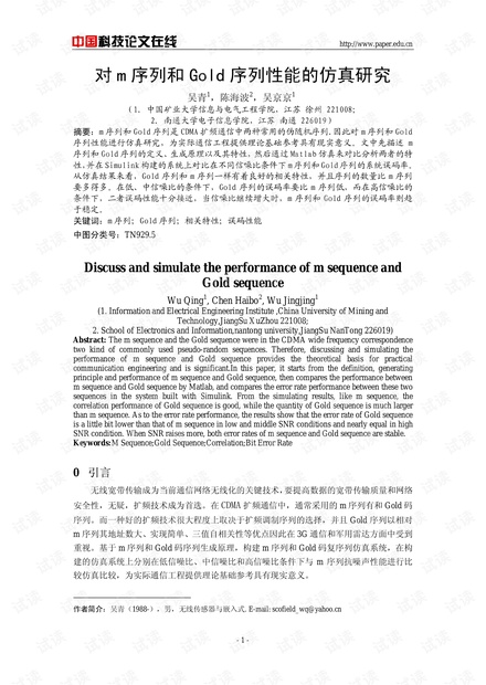 论文研究-对m序列和Gold序列性能的仿真研究 .pdf