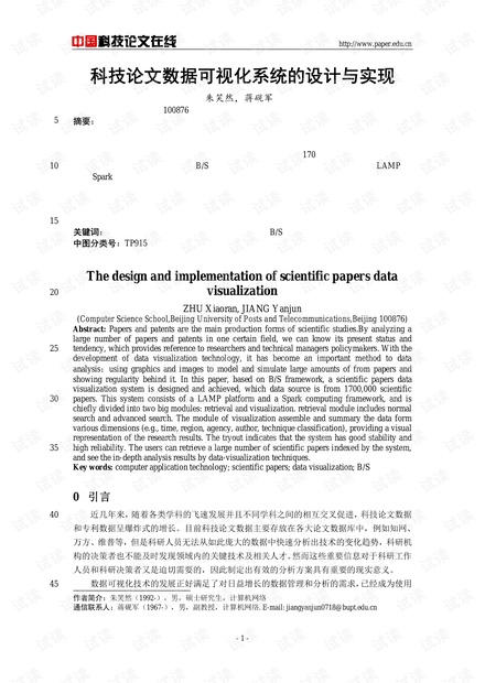 论文研究-科技论文数据可视化系统的设计与实现 .pdf