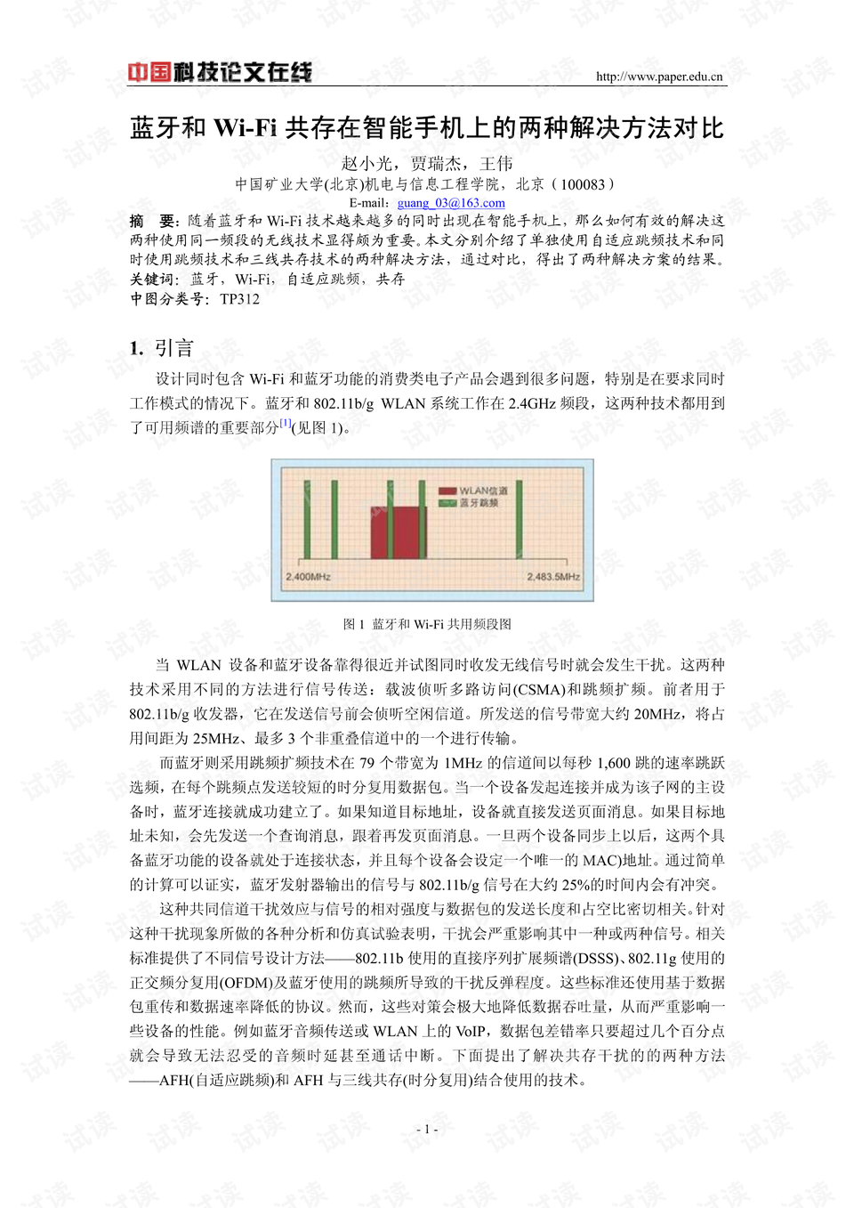 论文分为哪两种类型 0001-72121184f581fd597fba6ae23b0f3b93_preview.png