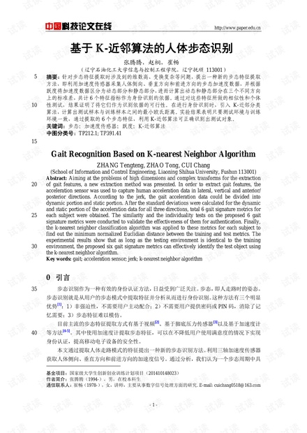 论文研究-基于K-近邻算法的人体步态识别 .pdf