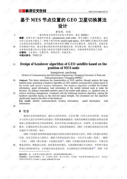 论文研究-基于MES节点位置的GEO卫星切换算法设计 .pdf
