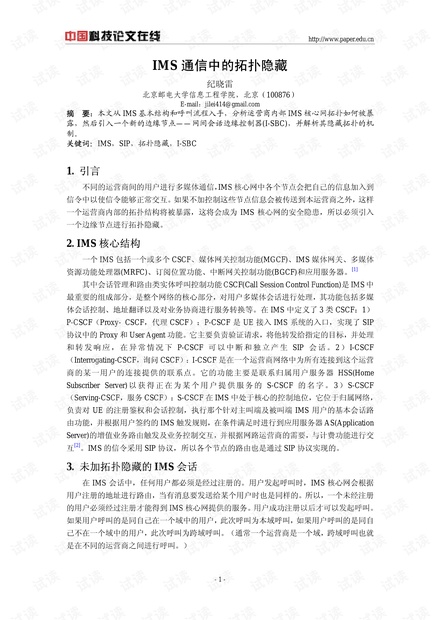 论文研究-IMS通信中的拓扑隐藏 .pdf
