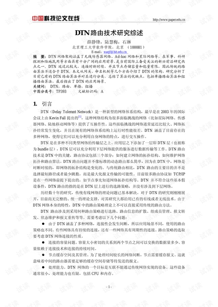 论文研究-DTN路由技术研究综述 .pdf