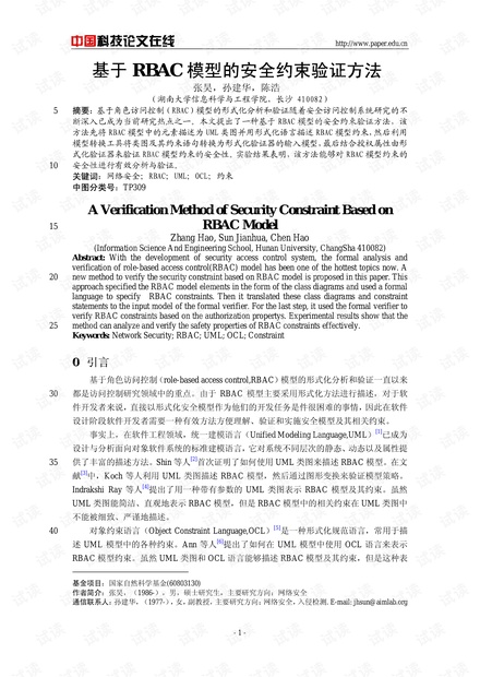论文研究-基于RBAC模型的安全约束验证方法 .pdf