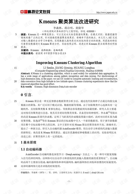 论文研究-Kmeans聚类算法改进研究 .pdf