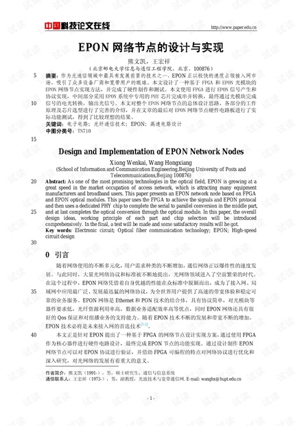 论文研究-EPON网络节点的设计与实现 .pdf