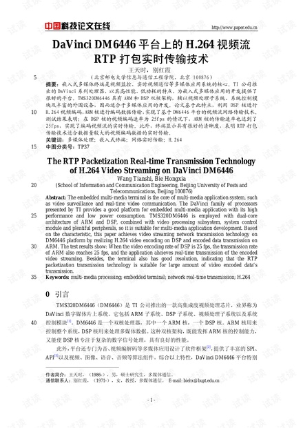 论文研究-DaVinci DM6446平台上的H.264视频流RTP打包实时传输技术 .pdf