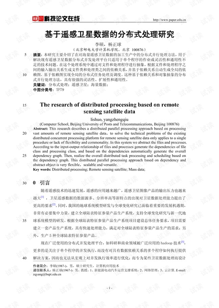 论文研究-基于遥感卫星数据的分布式处理研究 .pdf
