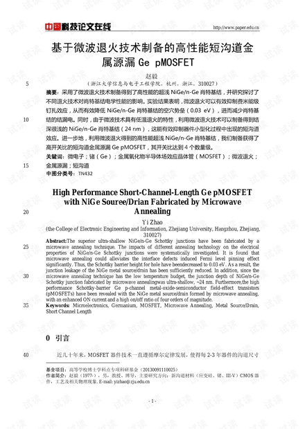 论文研究-基于微波退火技术制备的高性能短沟道金属源漏Ge pMOSFET .pdf