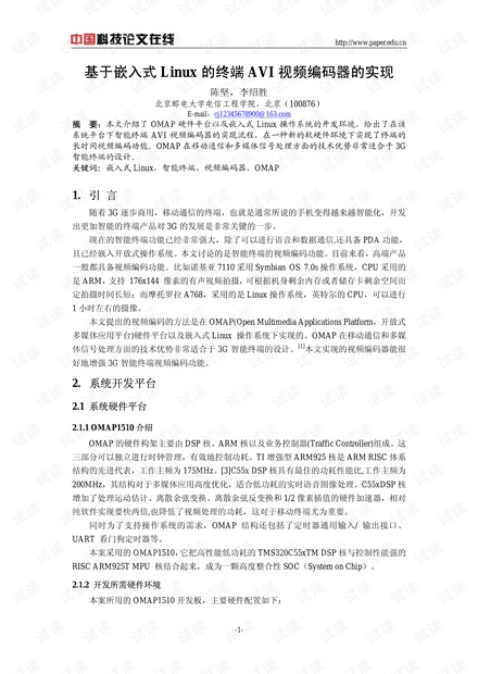 论文研究-基于嵌入式Linux的终端AVI视频编码器的实现 .pdf