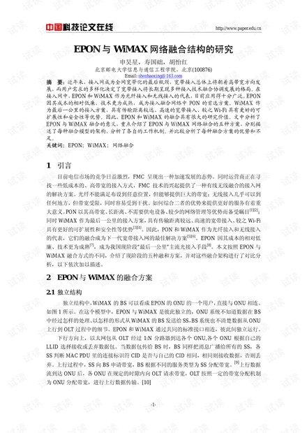 论文研究-EPON与WiMAX网络融合结构的研究 .pdf