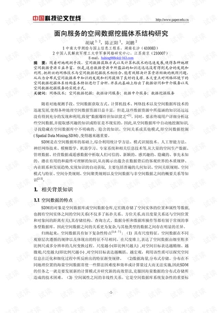 论文研究-面向服务的空间数据挖掘体系结构研究 .pdf