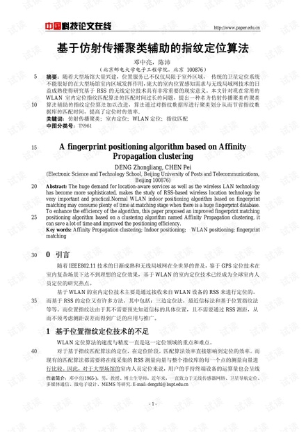 论文研究-基于仿射传播聚类辅助的指纹定位算法 .pdf