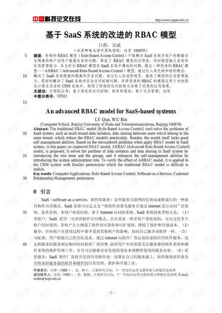 论文研究-基于SaaS系统的改进的RBAC模型 .pdf