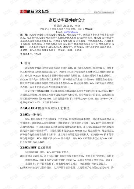 论文研究-高压功率器件的设计 .pdf