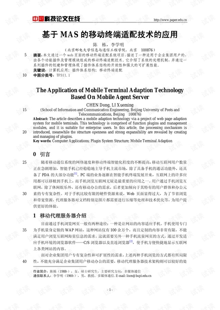 论文研究-基于MAS的移动终端适配技术的应用 .pdf