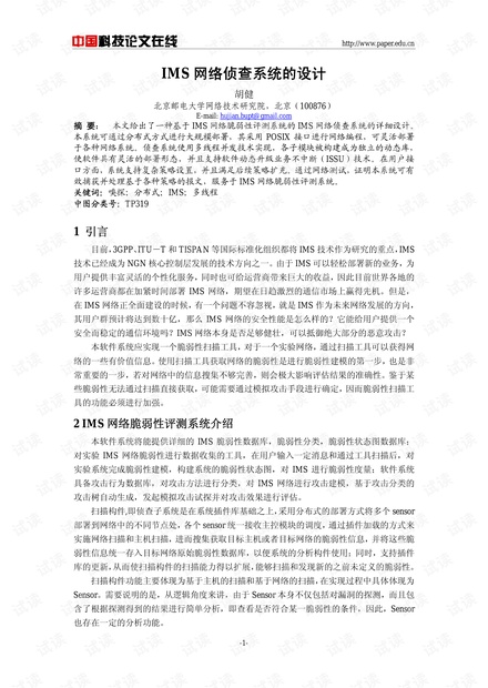 论文研究-IMS网络侦查系统的设计 .pdf