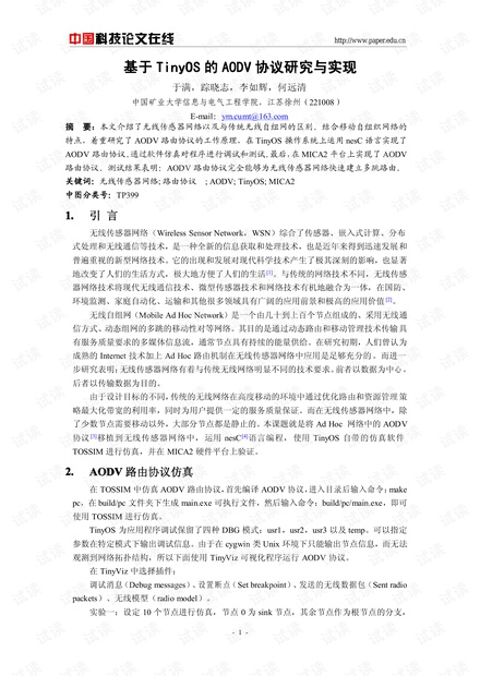 论文研究-基于TinyOS的AODV协议研究与实现 .pdf