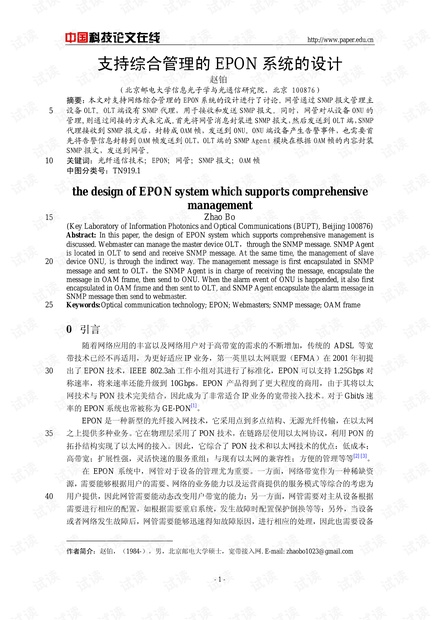 论文研究-支持综合管理的EPON系统的设计 .pdf